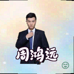 周鸿远